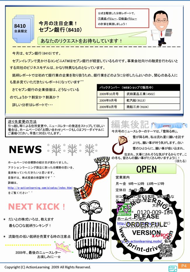 ニュースレター